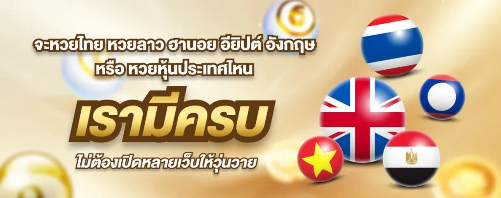 huaysong lotto