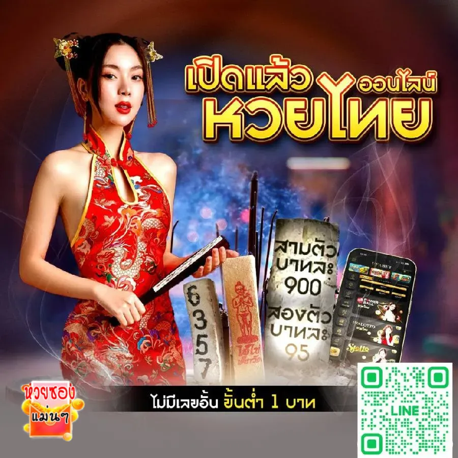 หวยซอง vip