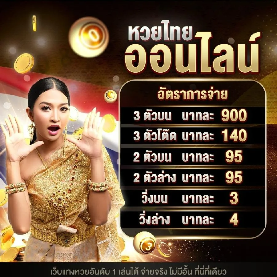 หวยซอง ไม่มีอั้น