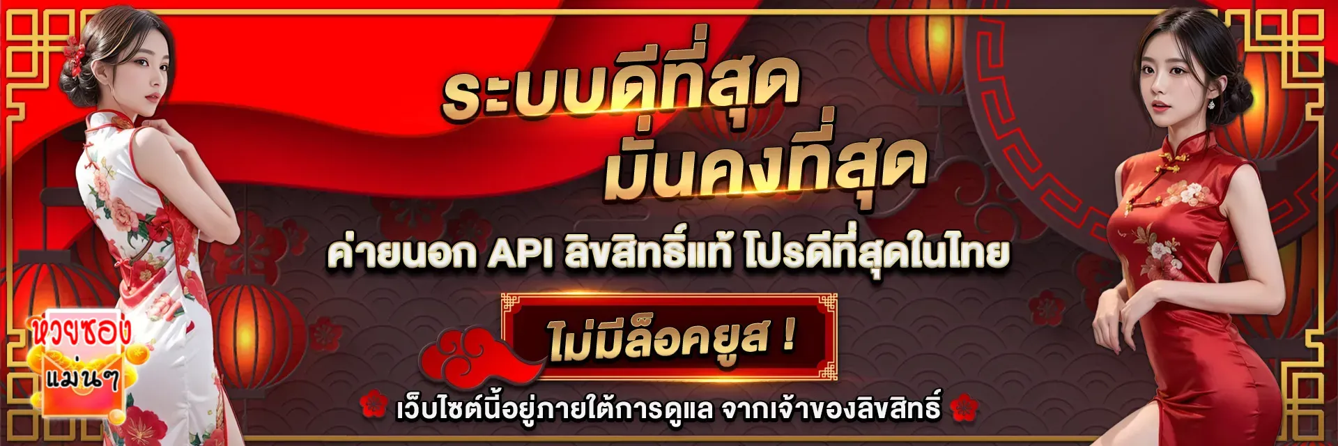 หวยซอง